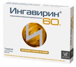 Ингавирин капс. 60 мг 7 шт.
