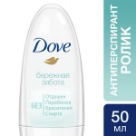 Дезодорант-антиперспирант, Dove (Дав) 50 мл Бережная забота ролик